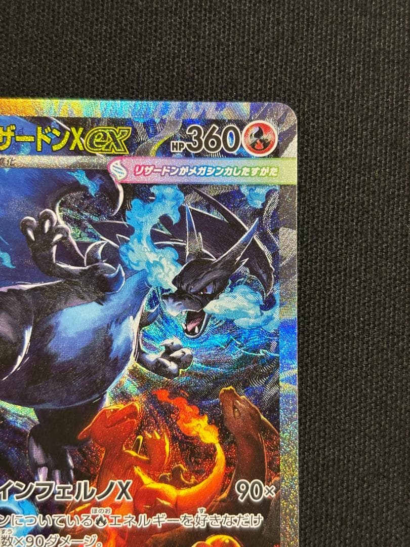 ポケモンカード　メガリザードンex　M2　SAR