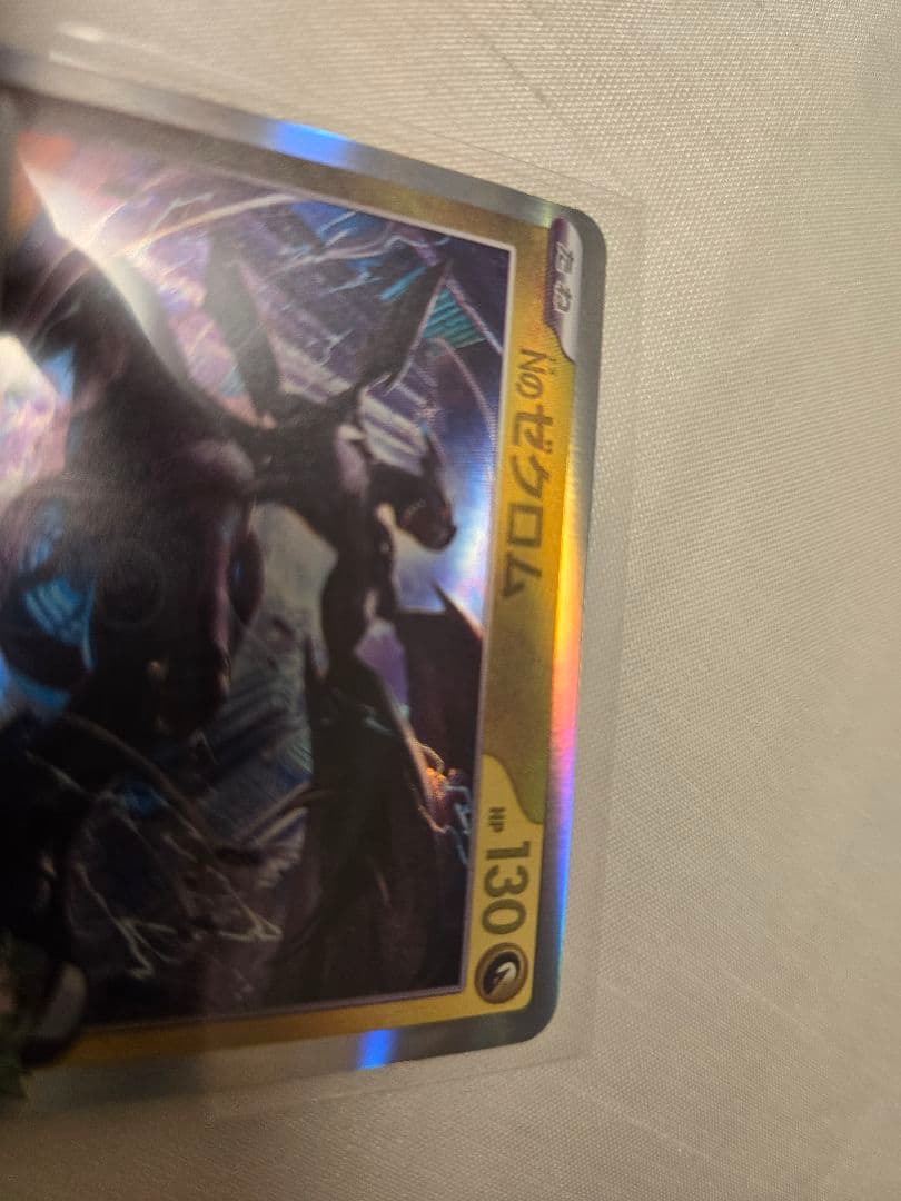 【エラーカード】ゼクロム