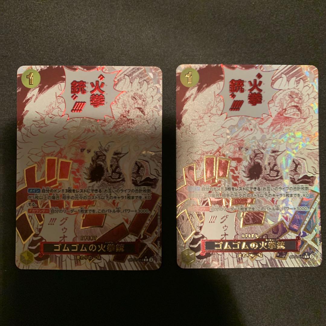 ワンピースカード ゴムゴムの火拳銃 レッドホーク パラレル SP 2枚セット