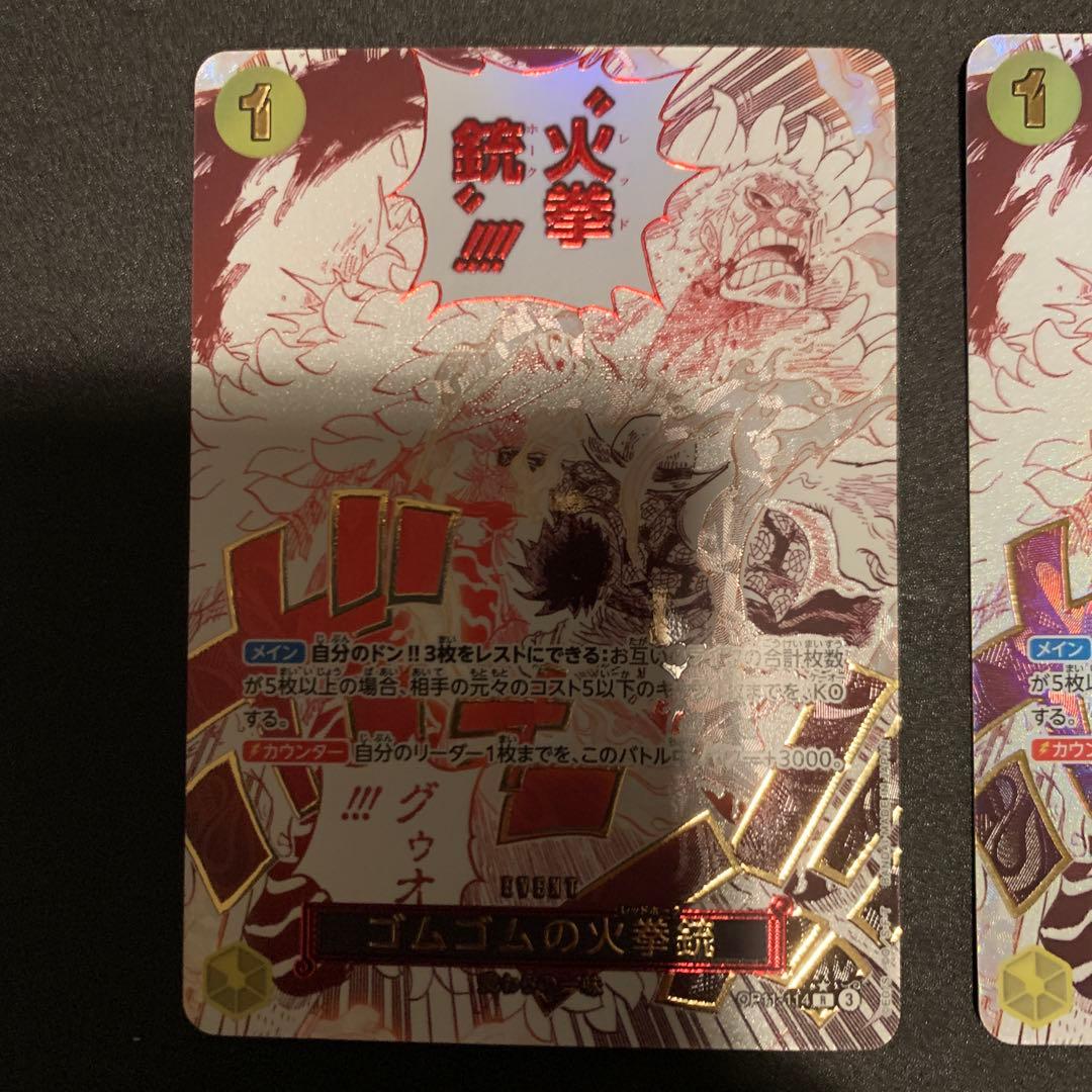 ワンピースカード ゴムゴムの火拳銃 レッドホーク パラレル SP 2枚セット