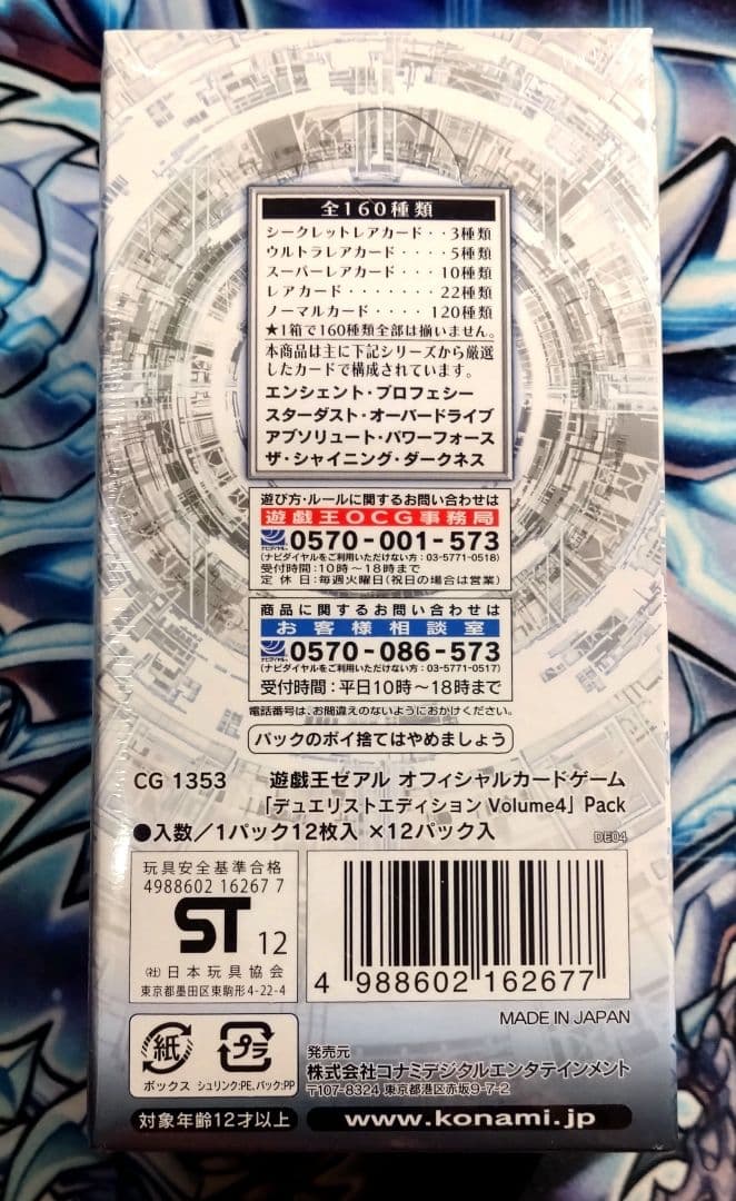 【R542】絶版 遊戯王ゼアル デュエリストエディション vol.4 未開封