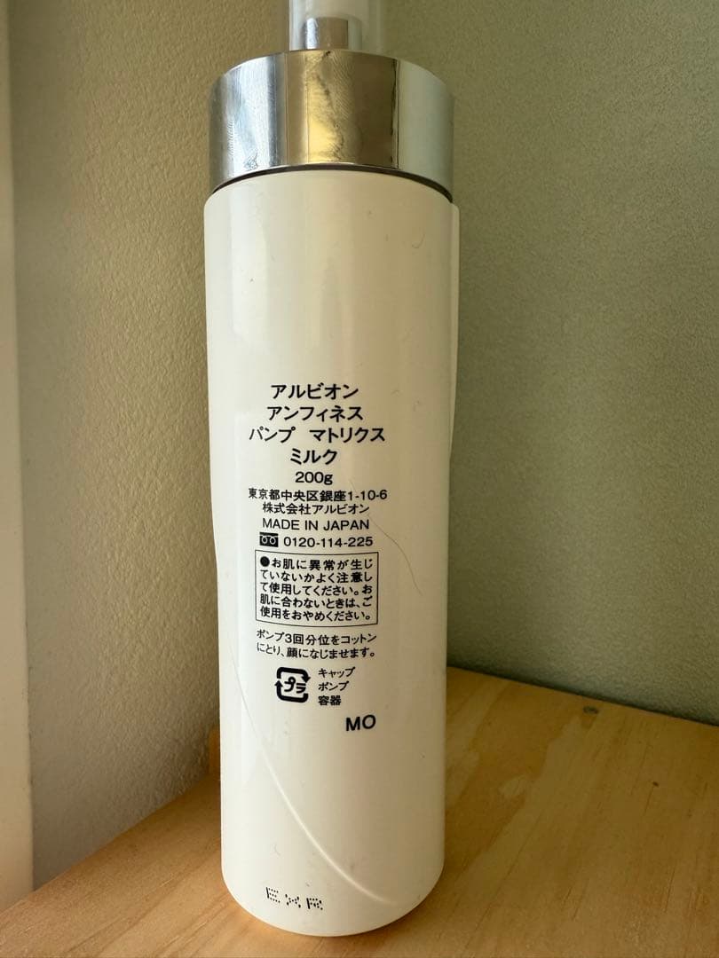 ねね様ALBION INFINESSE PUMP MATRIX MILK