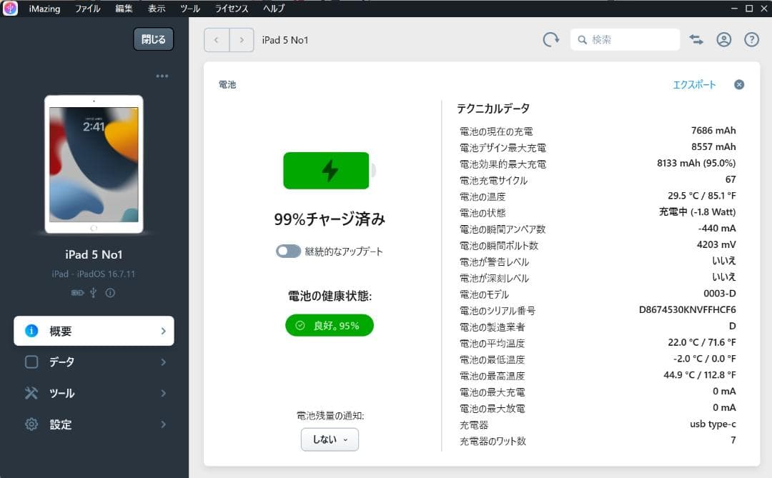 iPad 第5世代 Wi-Fi+Cellular 32GB シルバー 電池９５％
