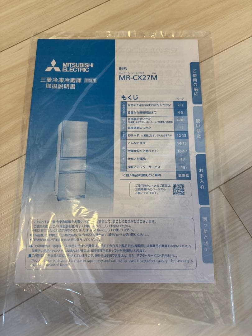 ホワイト冷蔵庫 3段棚付き