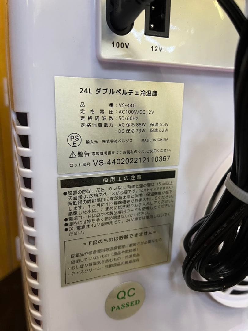 ベルソス 家庭用 24L ダブルペルチェ冷温庫 保冷 保温 VS-440