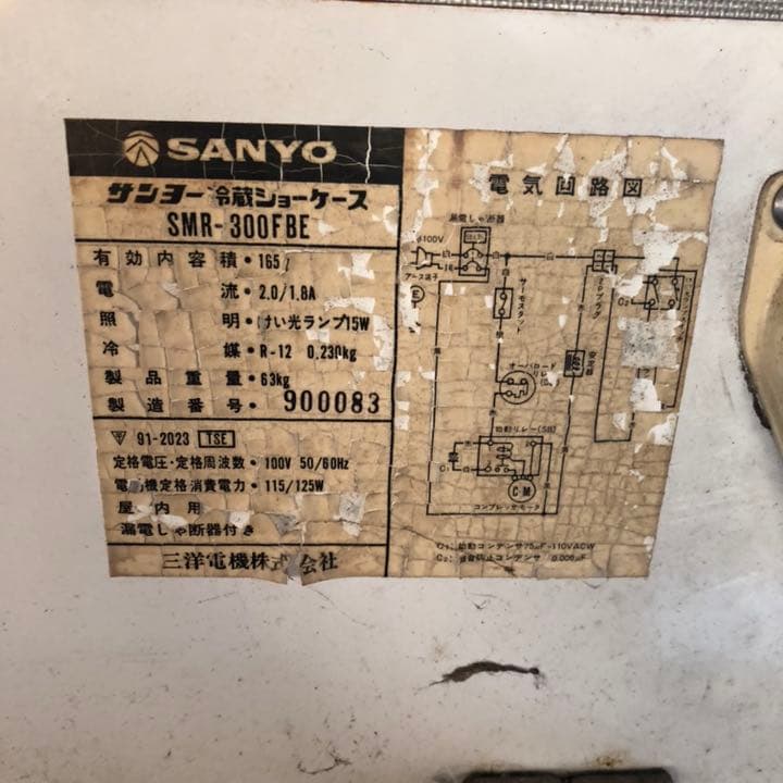 冷蔵ショーケース　ショーケース　雪印　ヴィンテージ　冷蔵庫