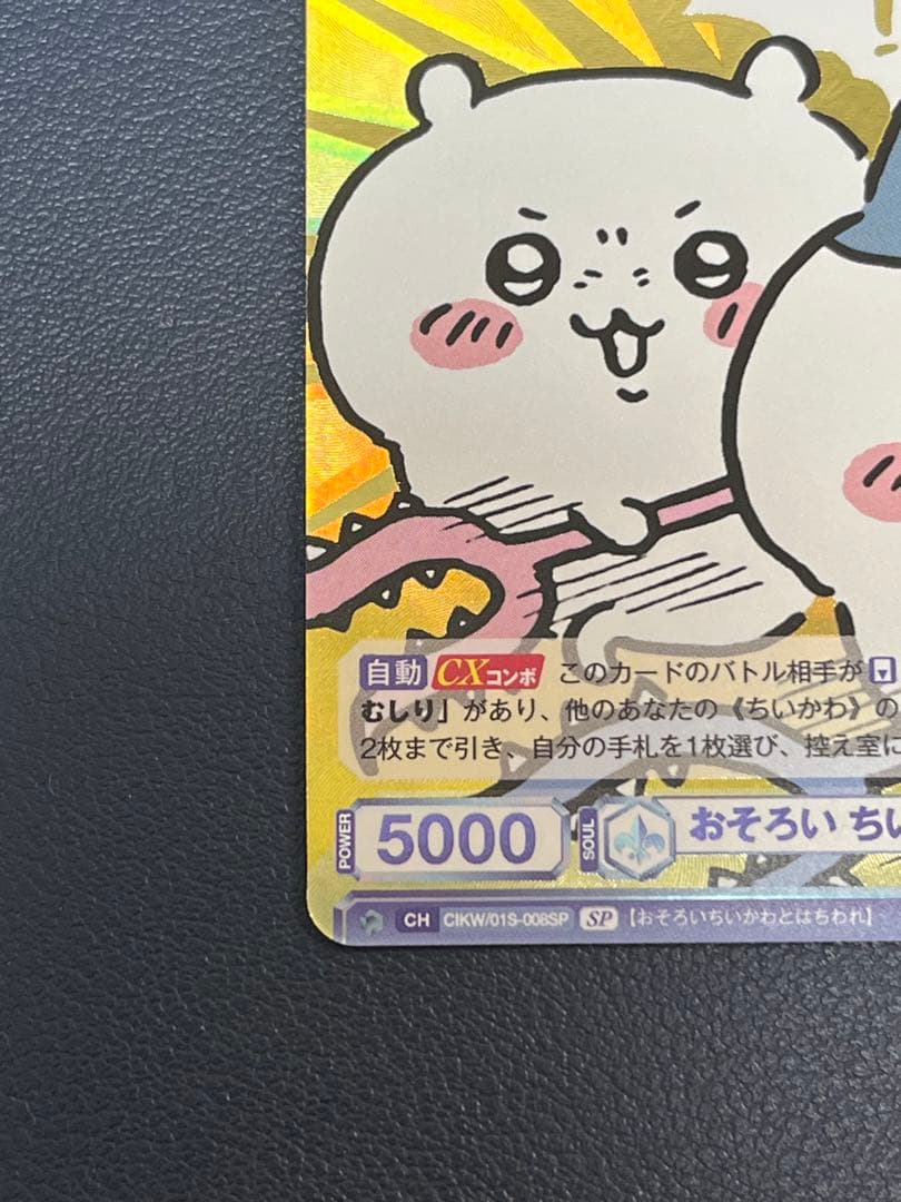 【ヴァイスシュヴァルツブラウ】おそろい ちいかわとハチワレ SP 箔押し