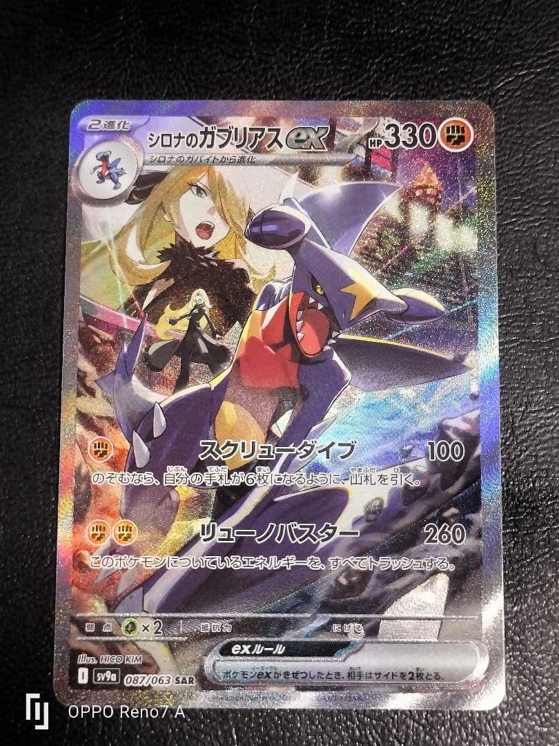 シロナのガブリアスex SAR 熱風のアリーナ ポケモンカード