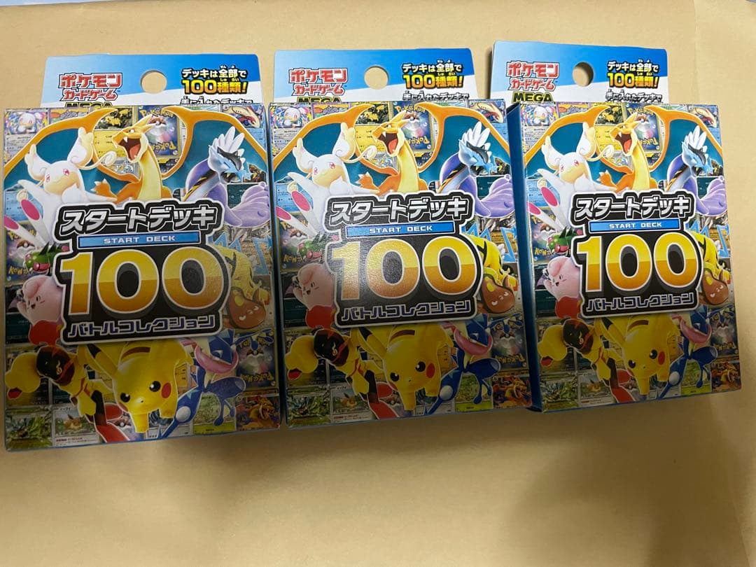 ポケモンカード スタートデッキ 100 バトルコレクション 3箱