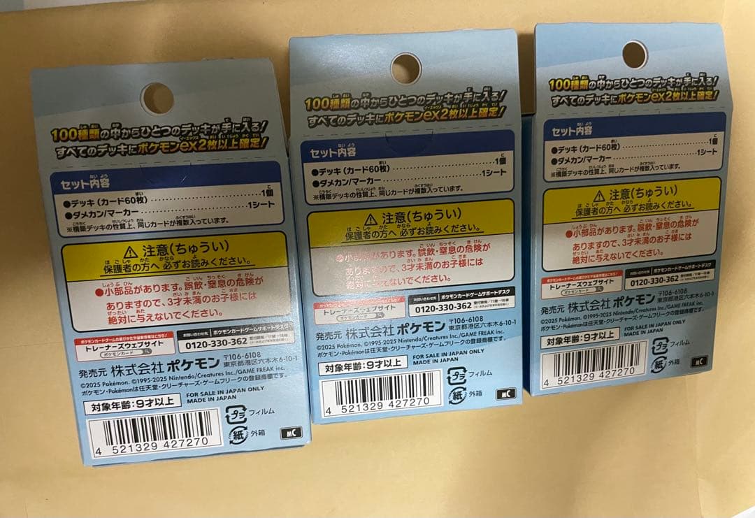 ポケモンカード スタートデッキ 100 バトルコレクション 3箱