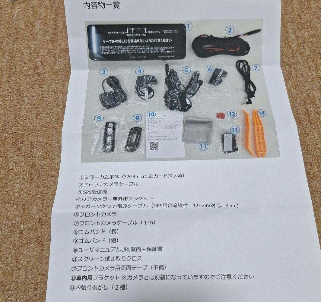 NEO TOKYO　Mirrorcam 2 ドライブレコーダーセット