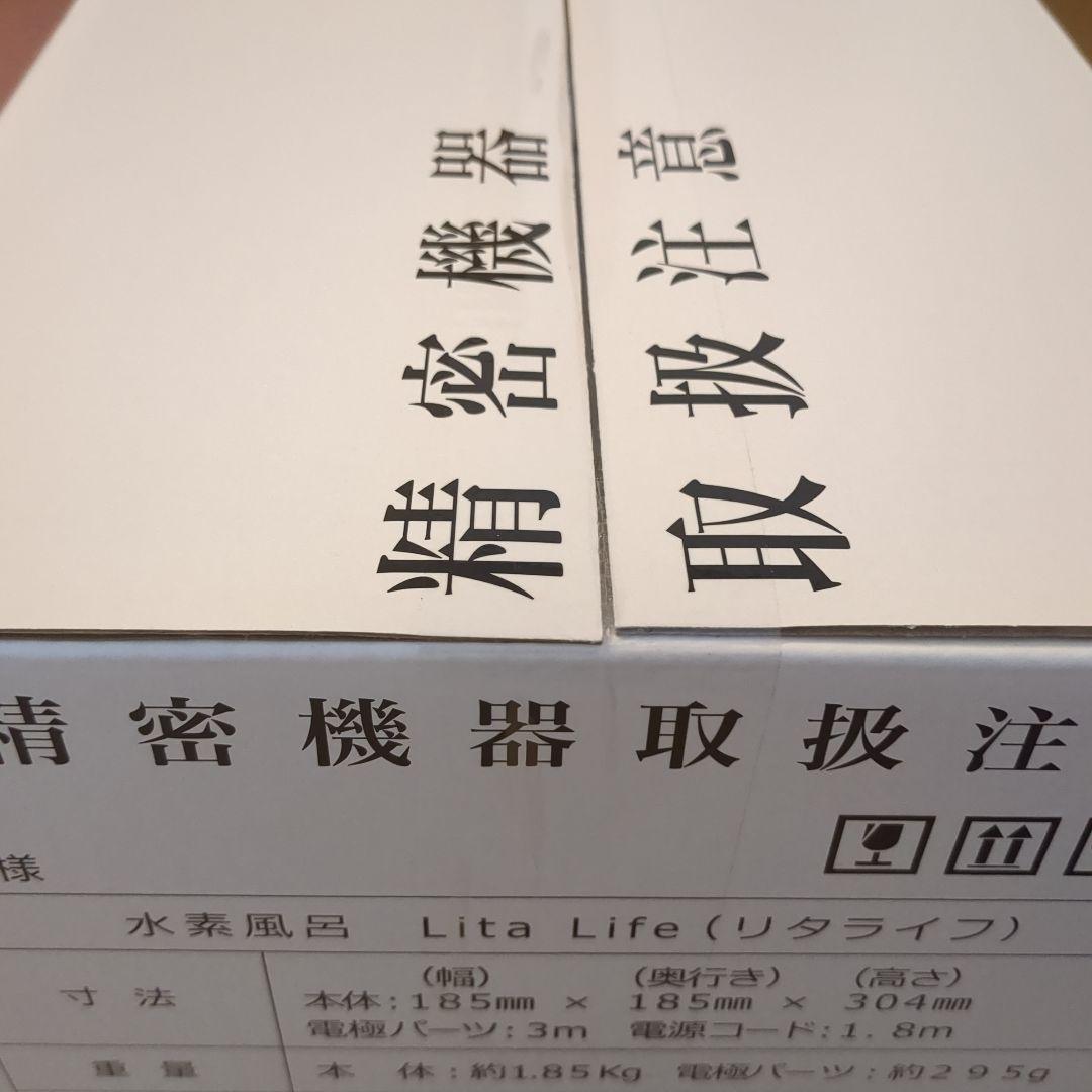 【格安】皮膚から水素を！リタライフ水素風呂