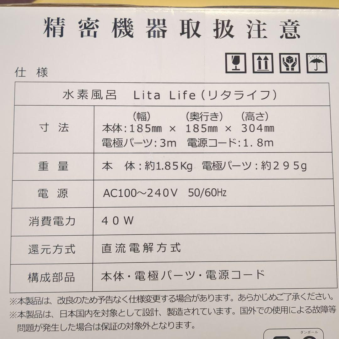 【格安】皮膚から水素を！リタライフ水素風呂