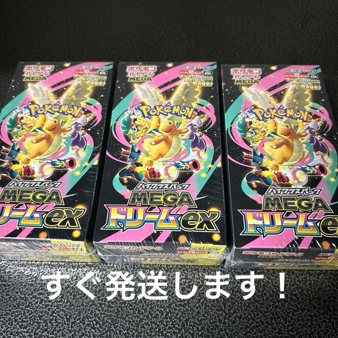 ポケモンカード　メガドリームex 3ボックス　未開封シュリンク付き　box