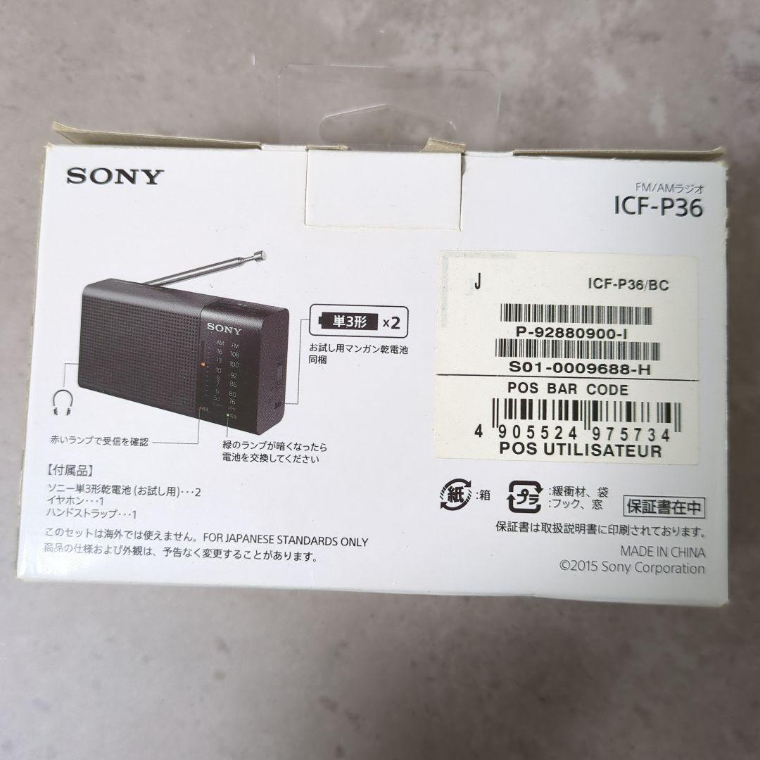 SONY ICF-P36 AM/FMラジオ