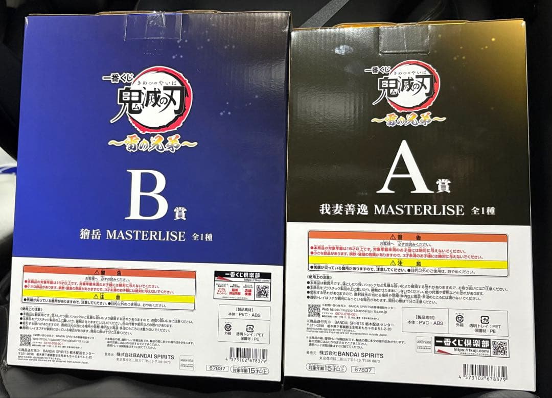 一番くじ鬼滅の刃～雷の兄弟～ フィギュア２点 A賞我妻善逸・B賞 獪岳