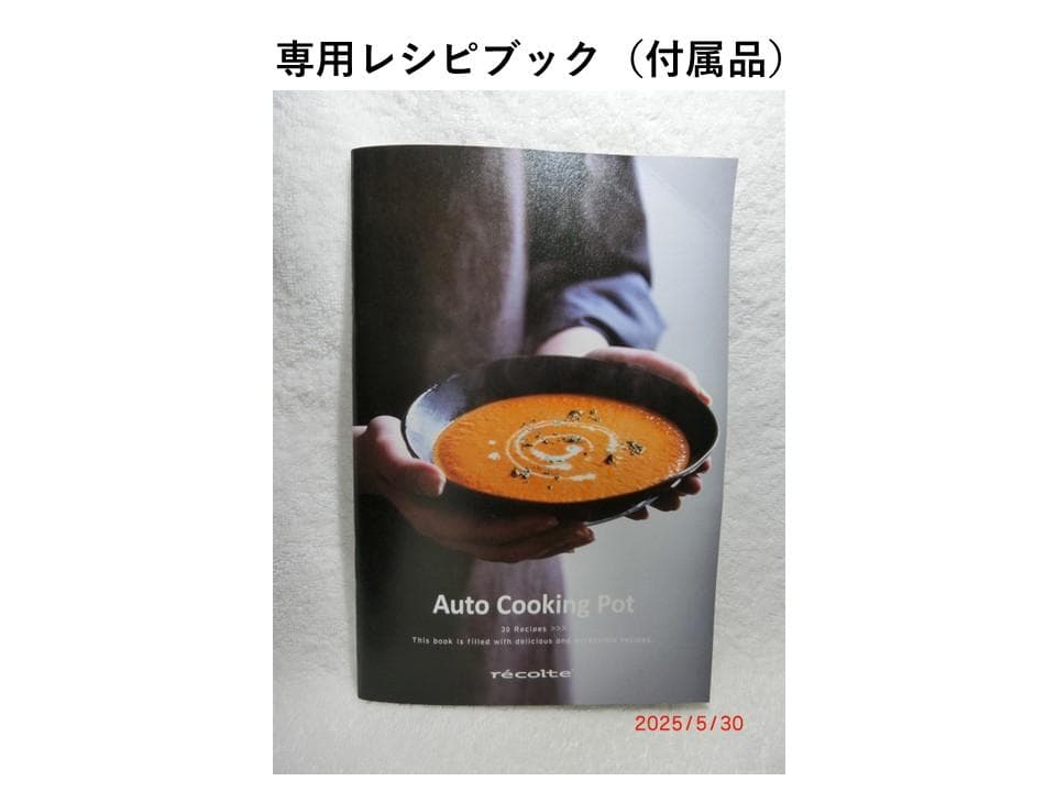 recolte レコルト 自動調理ポット