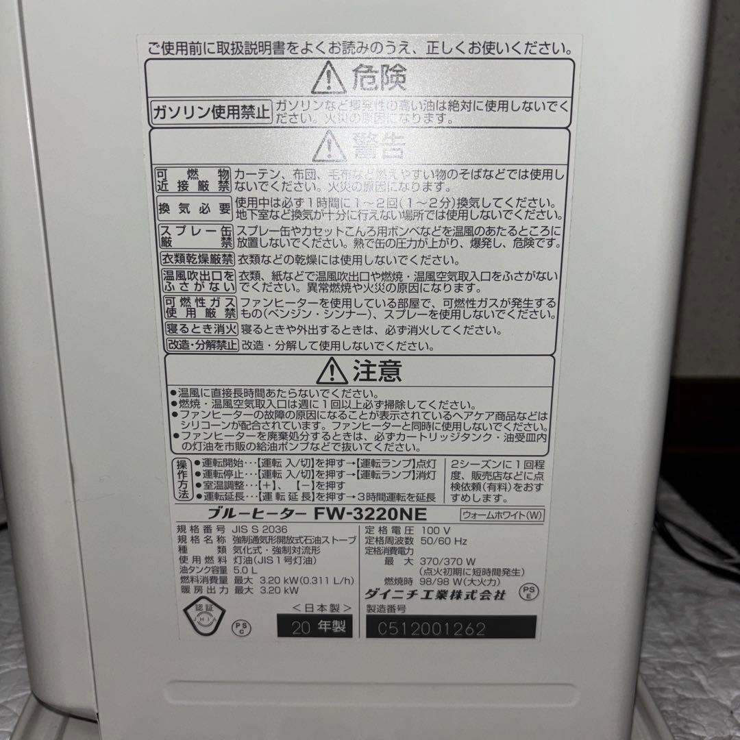 【2020年製】ダイニチ　ブルーヒーター　FW-3220NE(W)