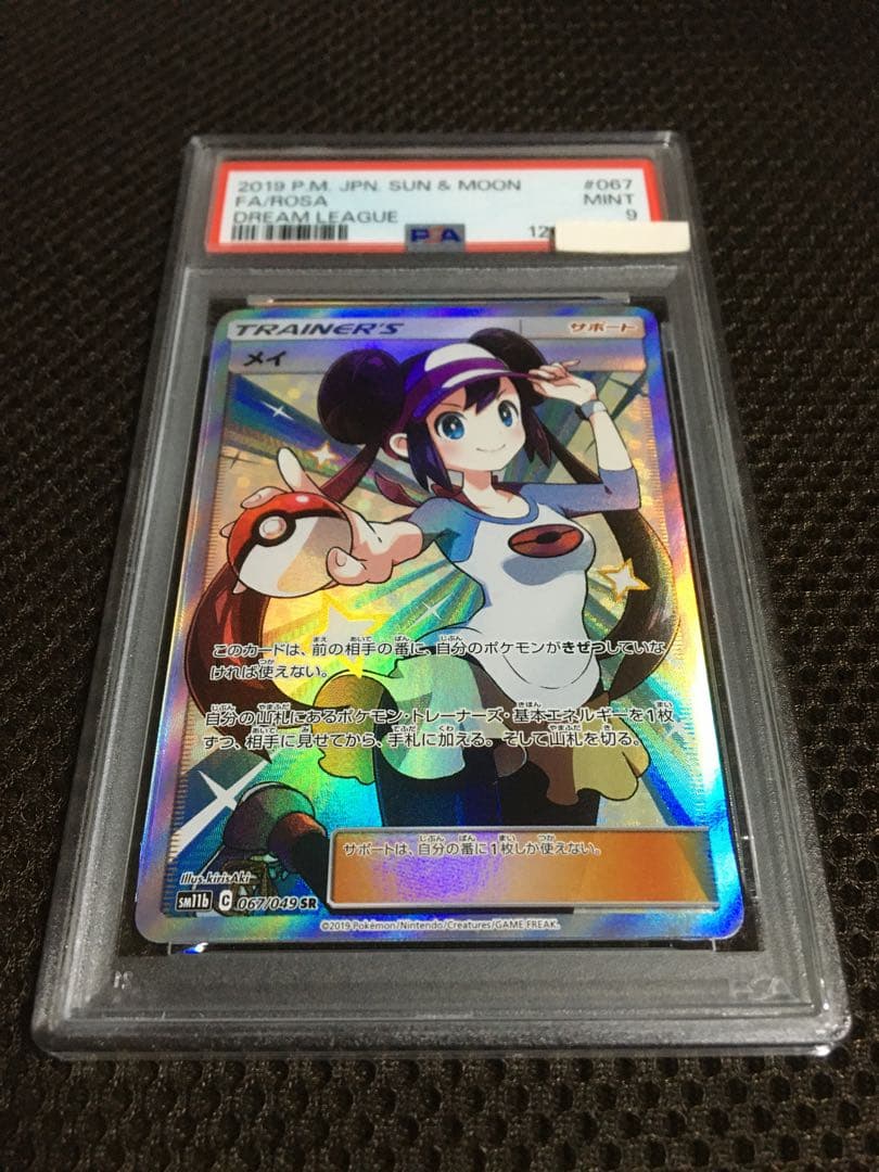 フォローで割引！ ポケモンカード PSA9 メイ SM11b SR C