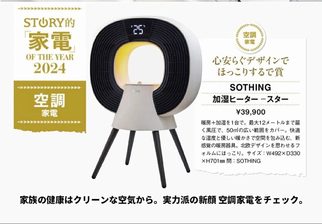 【ハイブリッド加湿ヒーター｜暖房＋加湿の一台二役】2024年に人気雑誌で紹介され