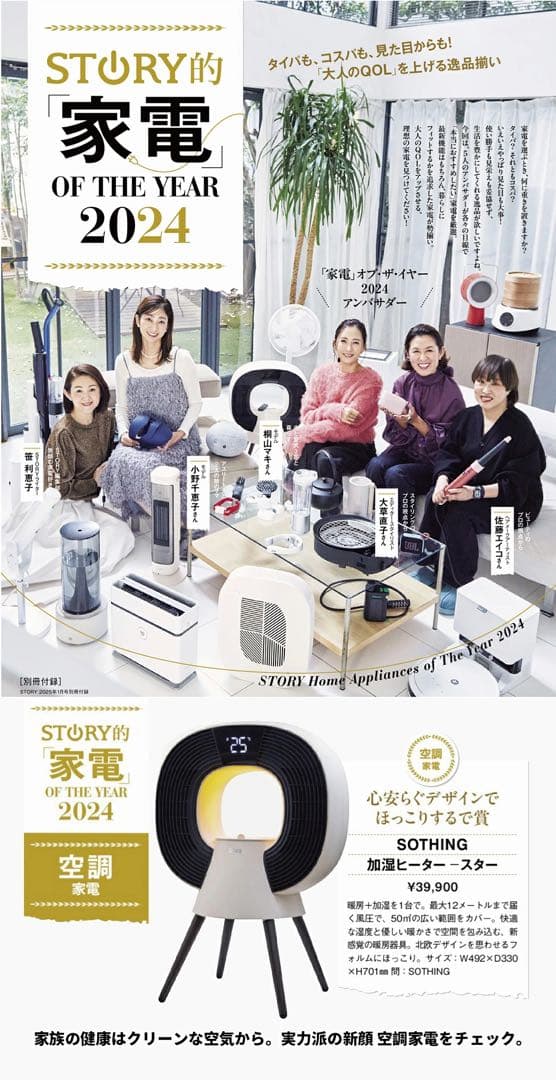 【ハイブリッド加湿ヒーター｜暖房＋加湿の一台二役】2024年に人気雑誌で紹介され