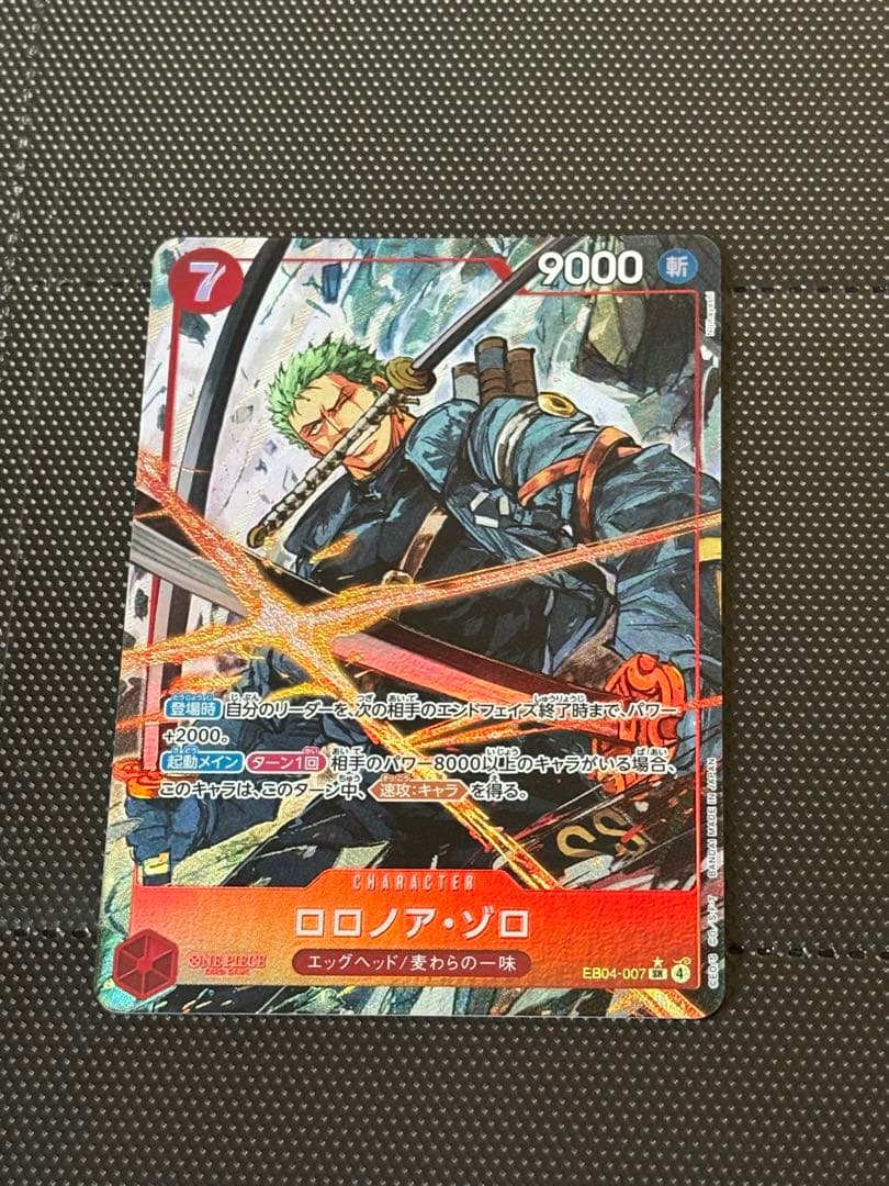 ロロノア・ゾロ（パラレル）【SR】EB04-007