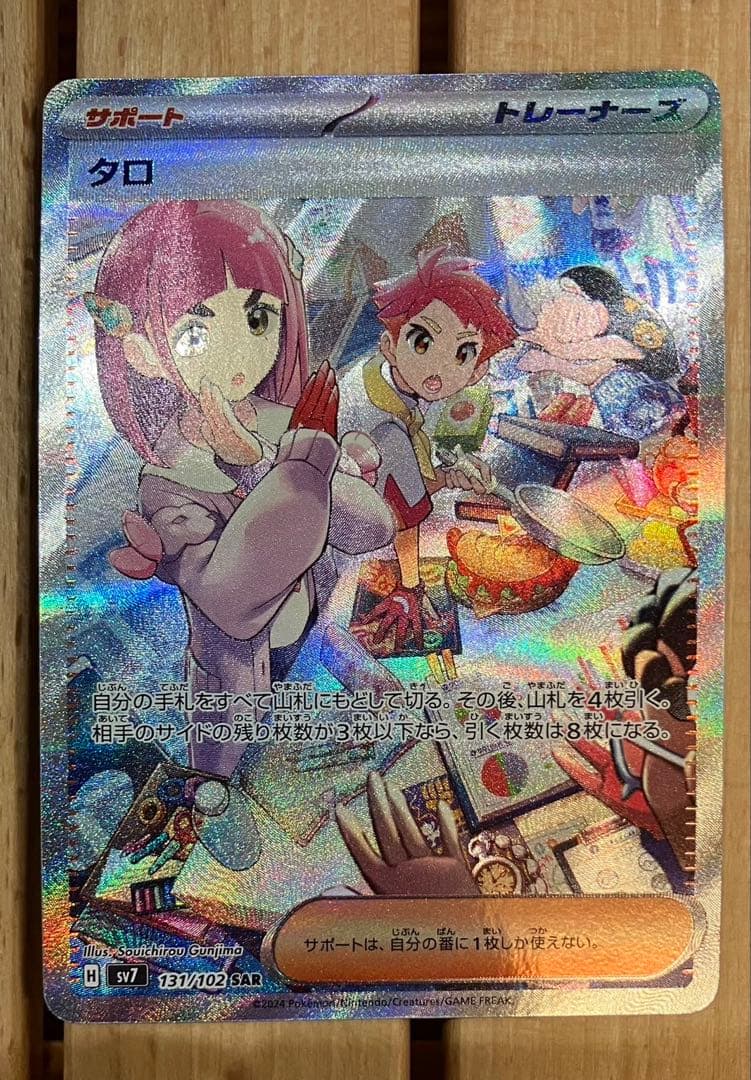 ハ*き様 ポケモンカード　まとめ売り　タロSAR AR