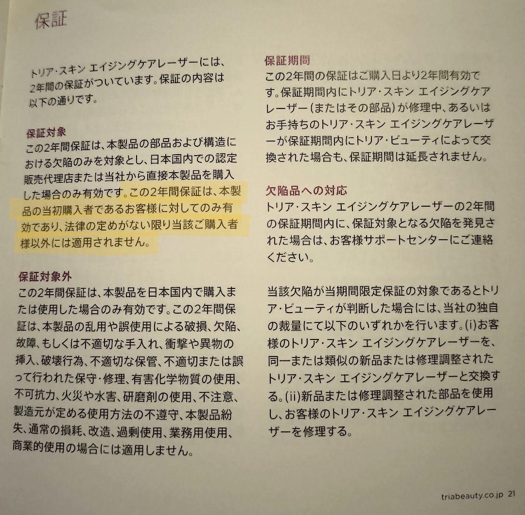 tria 充電式肌ケアレーザー機器