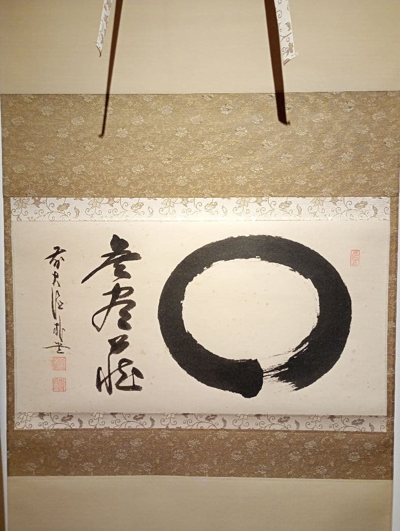 【茶道具】前大徳寺 朴堂和尚筆「◯無尽蔵」円相　横物　茶掛　軸C110