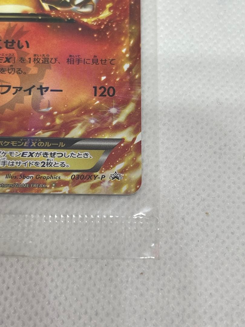 リザードンEX コロコロコミックプロモ　未開封