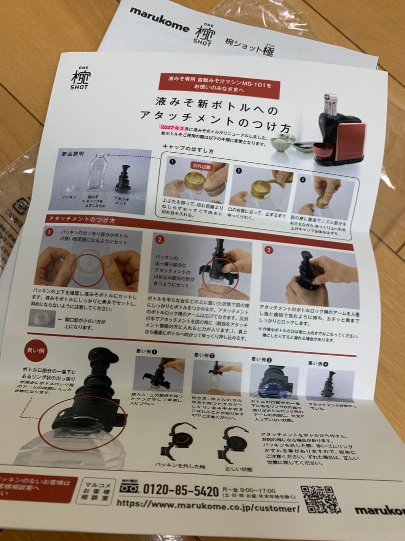 中古　マルコメ 椀ショット極 MS-101