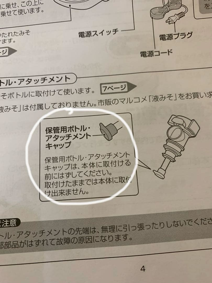 中古　マルコメ 椀ショット極 MS-101