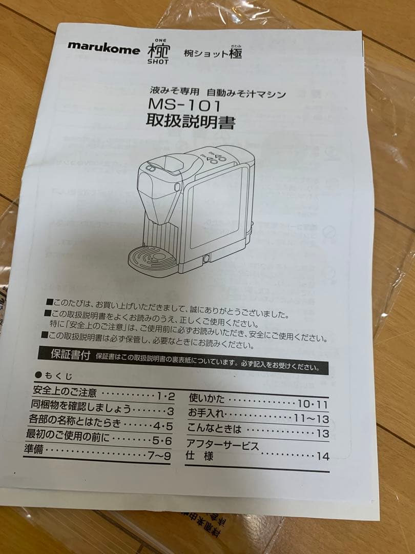 中古　マルコメ 椀ショット極 MS-101