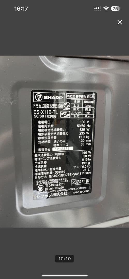SHARPドラム式洗機 ES-X11B-TL 24年製 11kg #hm