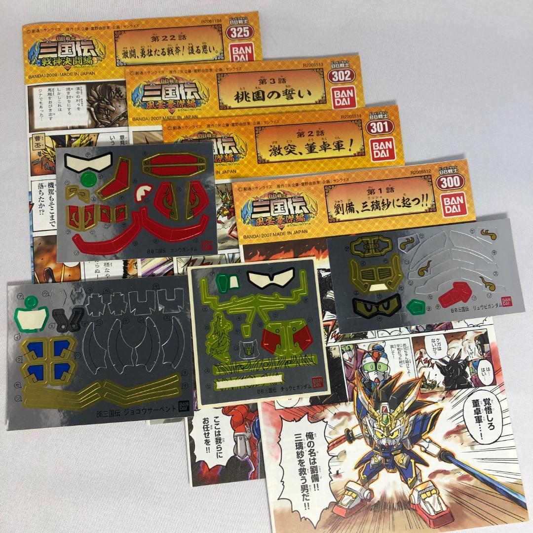 SD三国伝１１体＆ジャンク 説明書 ポスター シールセット