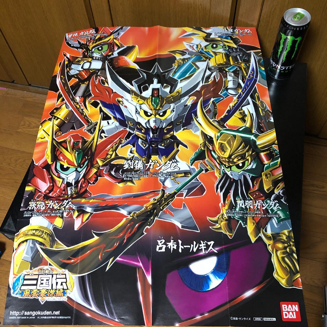 SD三国伝１１体＆ジャンク 説明書 ポスター シールセット
