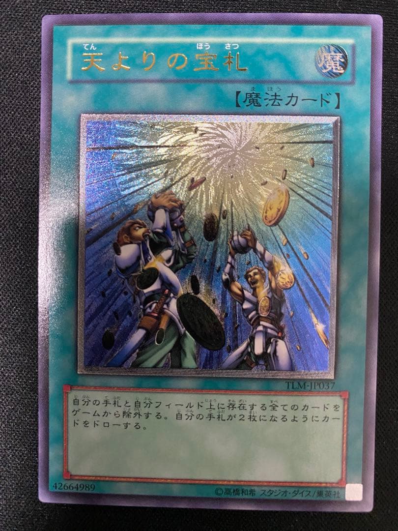 天よりの宝札　レリーフ　レリ　3枚　セット　　遊戯王