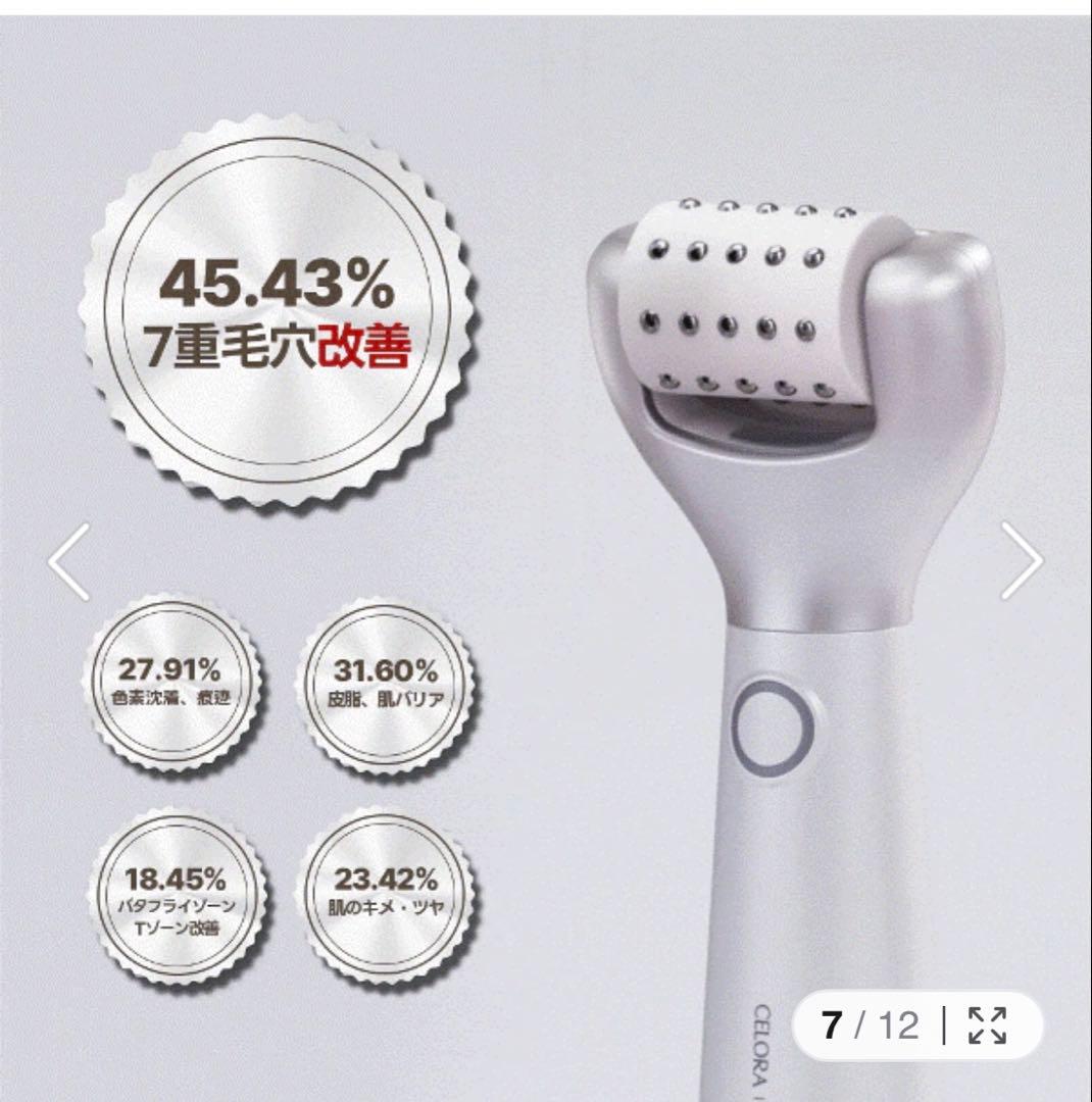 CELORABY PENTASHOT 美顔器