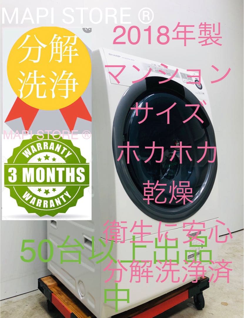 ES-S7C 3ヶ月保証 18年安心分解洗浄マンションサイズ ドラム式洗濯乾燥機