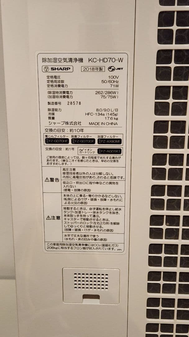SHARP シャープ 除加湿空気清浄機 KC-HD70-W 2018年製