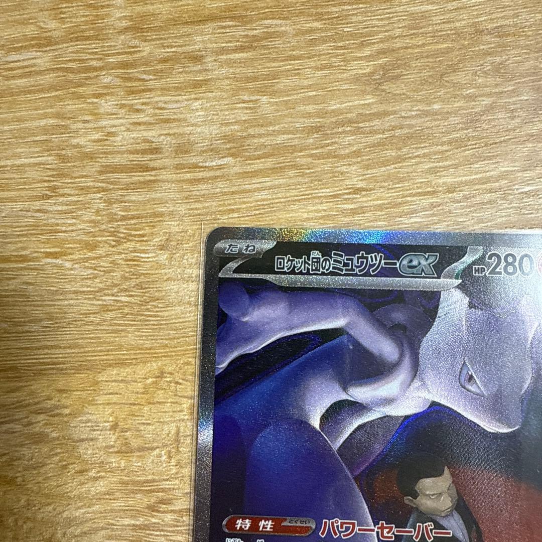 ロケット団のミュウツー-EX 280HP