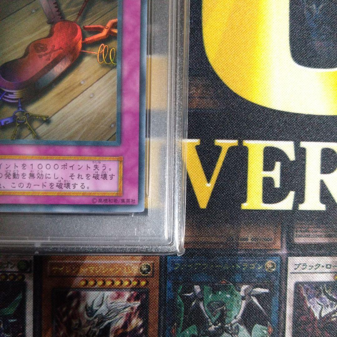 遊戯王　盗賊の七つ道具　初期　ウルトラレア　PSA9