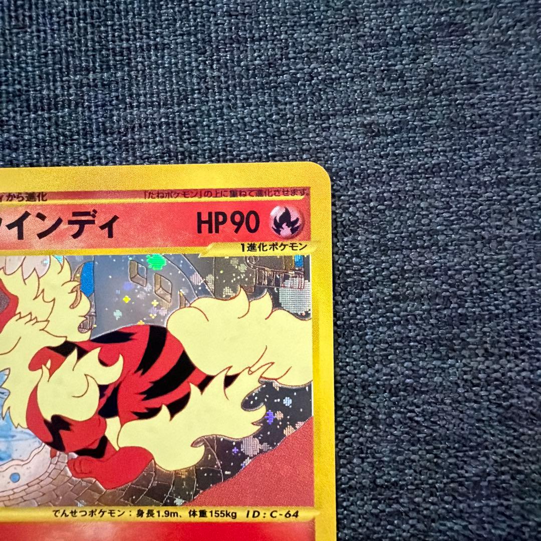 ウインディ ★ 拡張パック第2弾 地図にない町 017/092