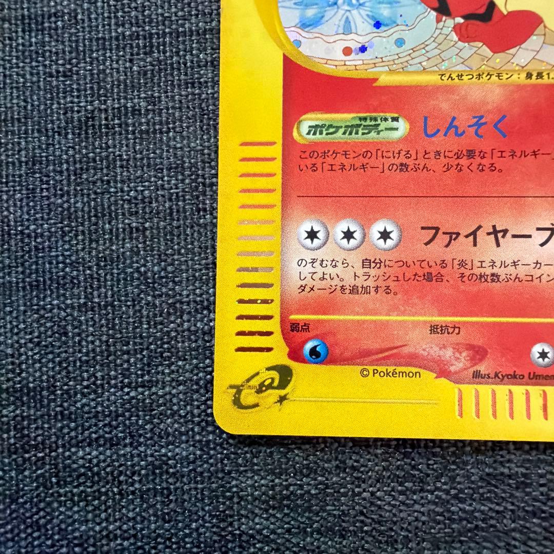 ウインディ ★ 拡張パック第2弾 地図にない町 017/092