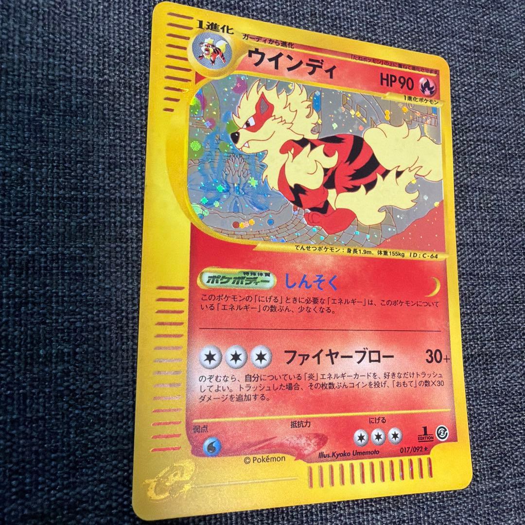 ウインディ ★ 拡張パック第2弾 地図にない町 017/092