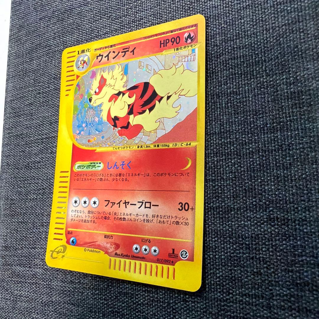 ウインディ ★ 拡張パック第2弾 地図にない町 017/092