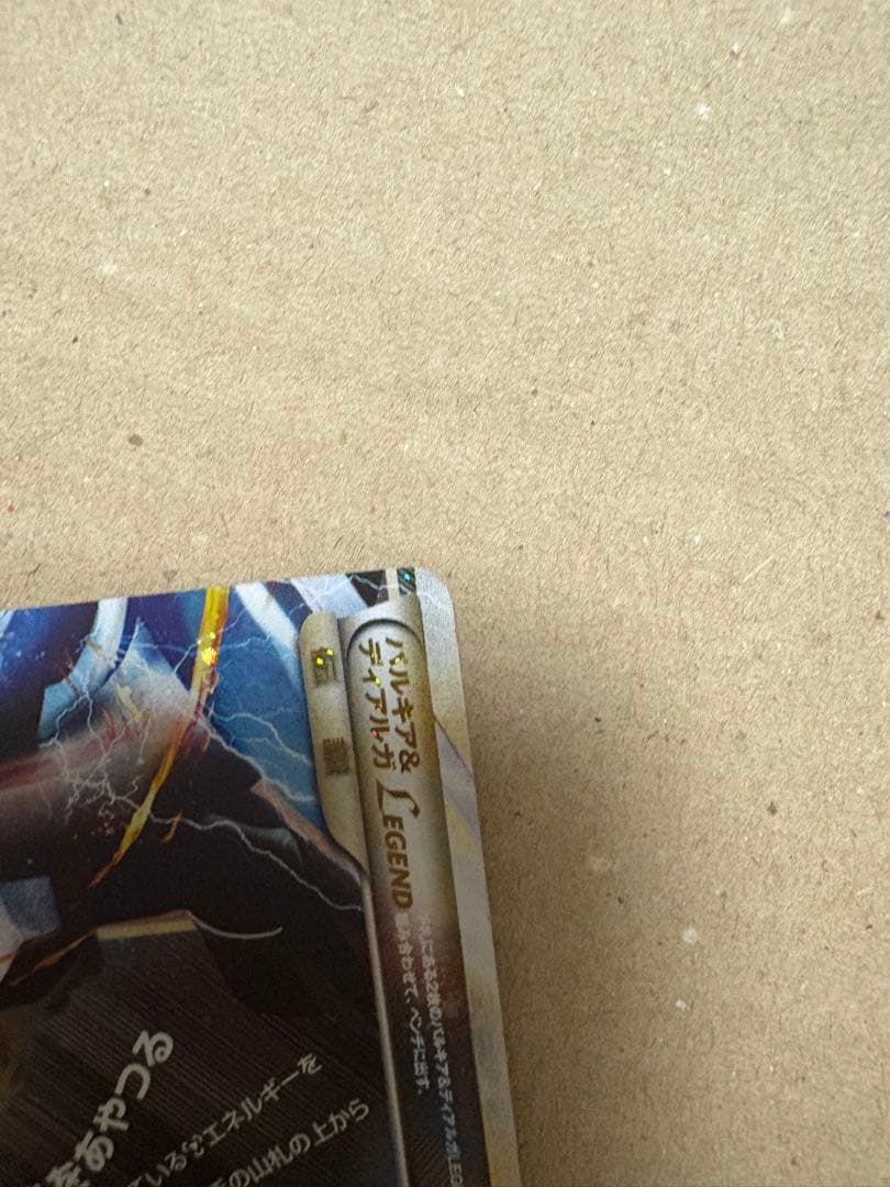 パルキア＆ディアルガＬＥＧＥＮＤ ☆ L3 頂上大激突 072/080