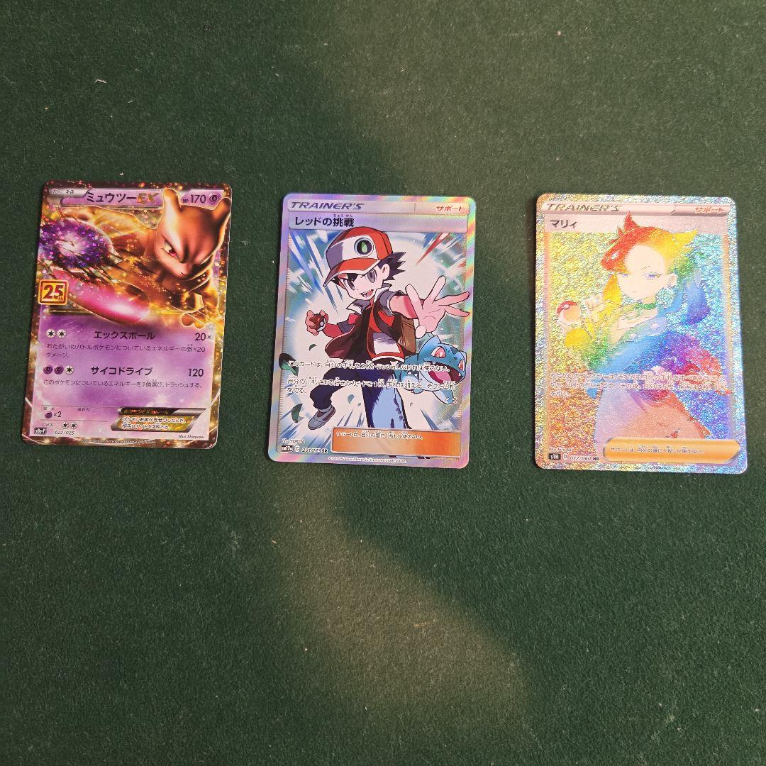 R*e様 ポケカまとめ売り レッドの挑戦SR マリィHR ミュウツーEX 25t