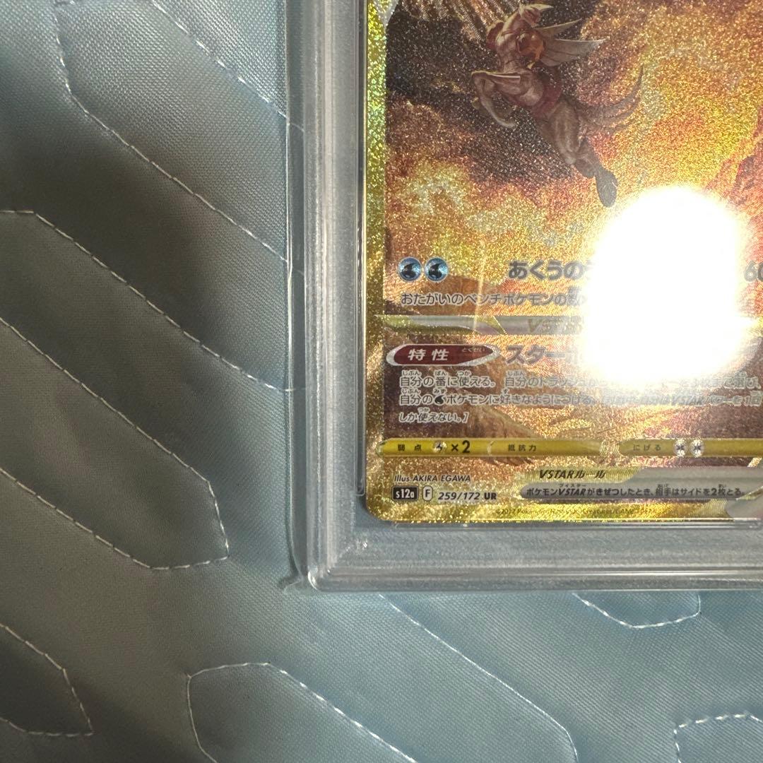 【PSA10】オリジンパルキアVSTAR UR