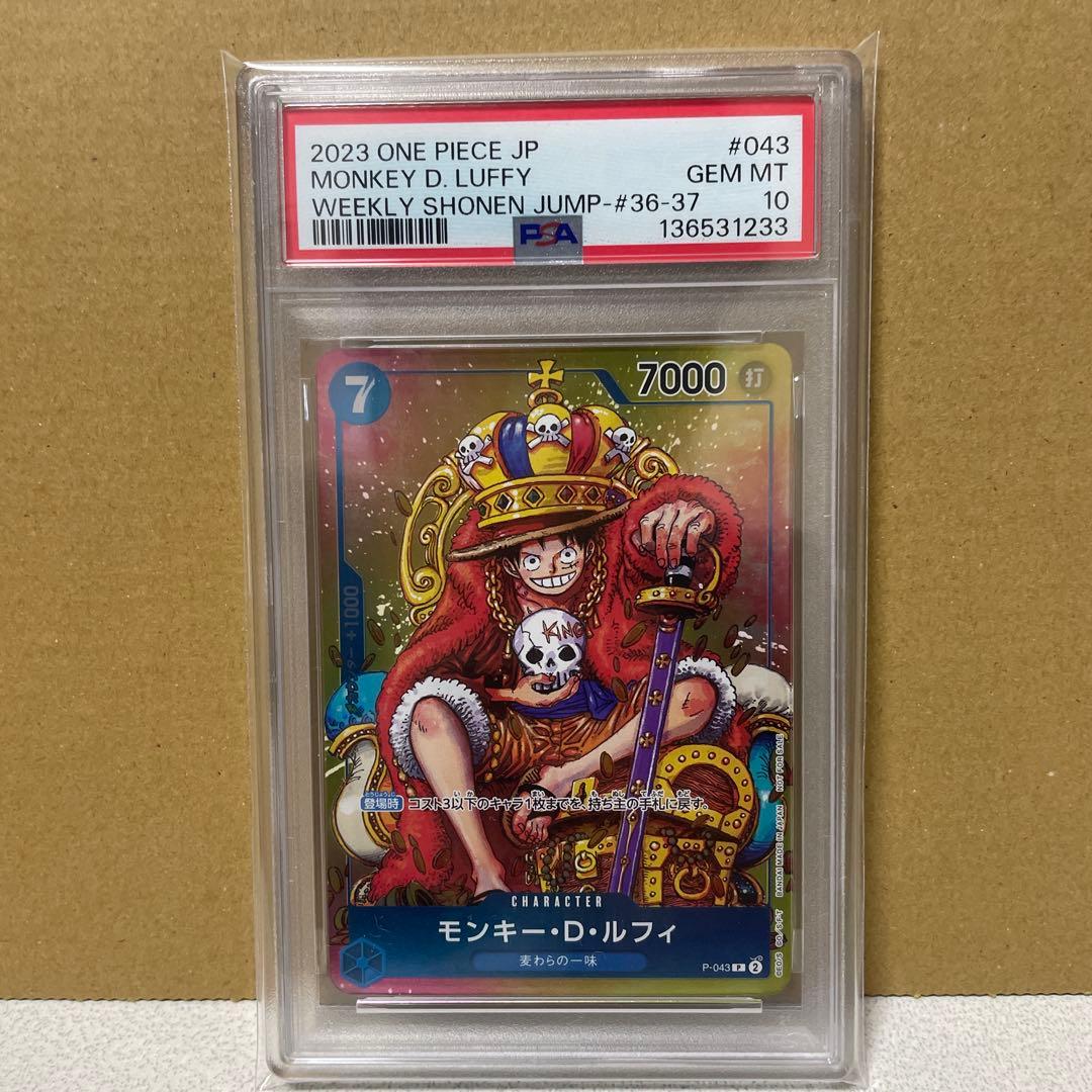 PSA10ワンピースカード ジャンプ 付録 プロモ ルフィ P-043 0639
